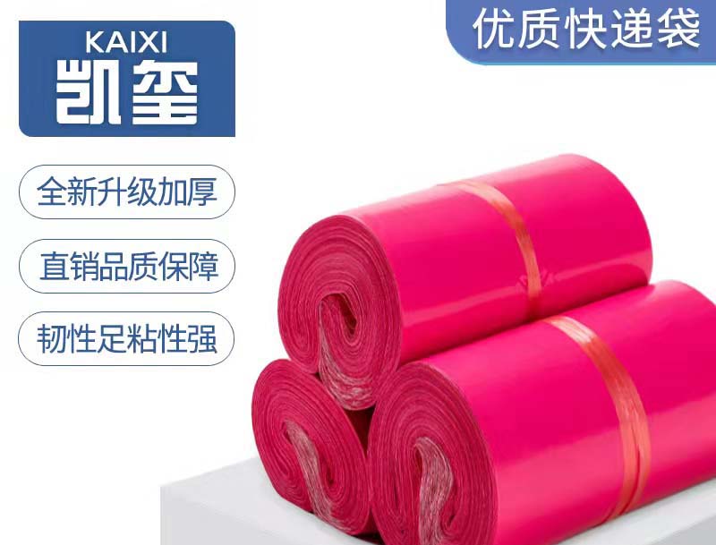 岳阳楼玫红色快递袋价格