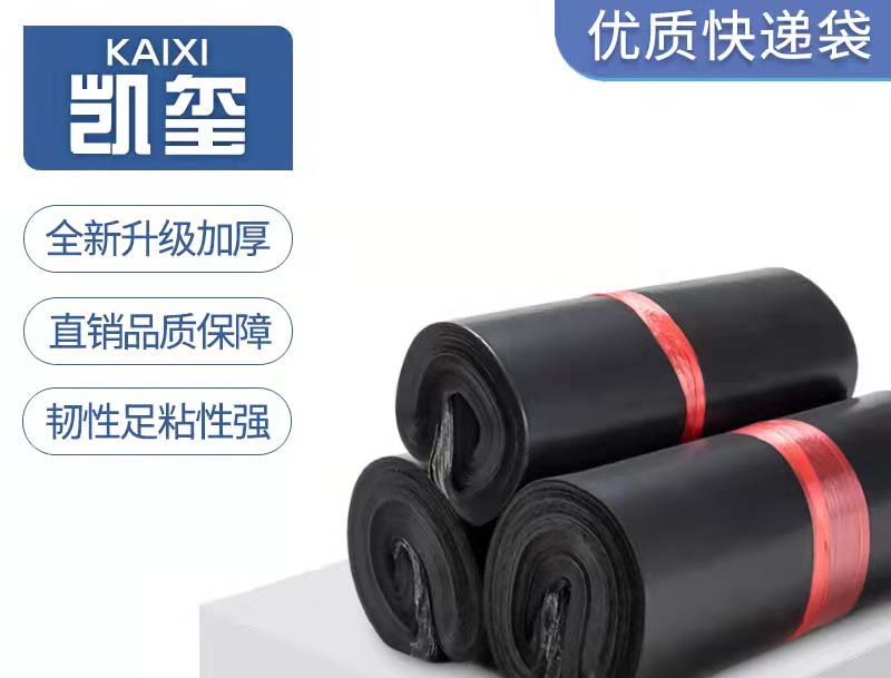 岳阳楼黑色快递袋厂家